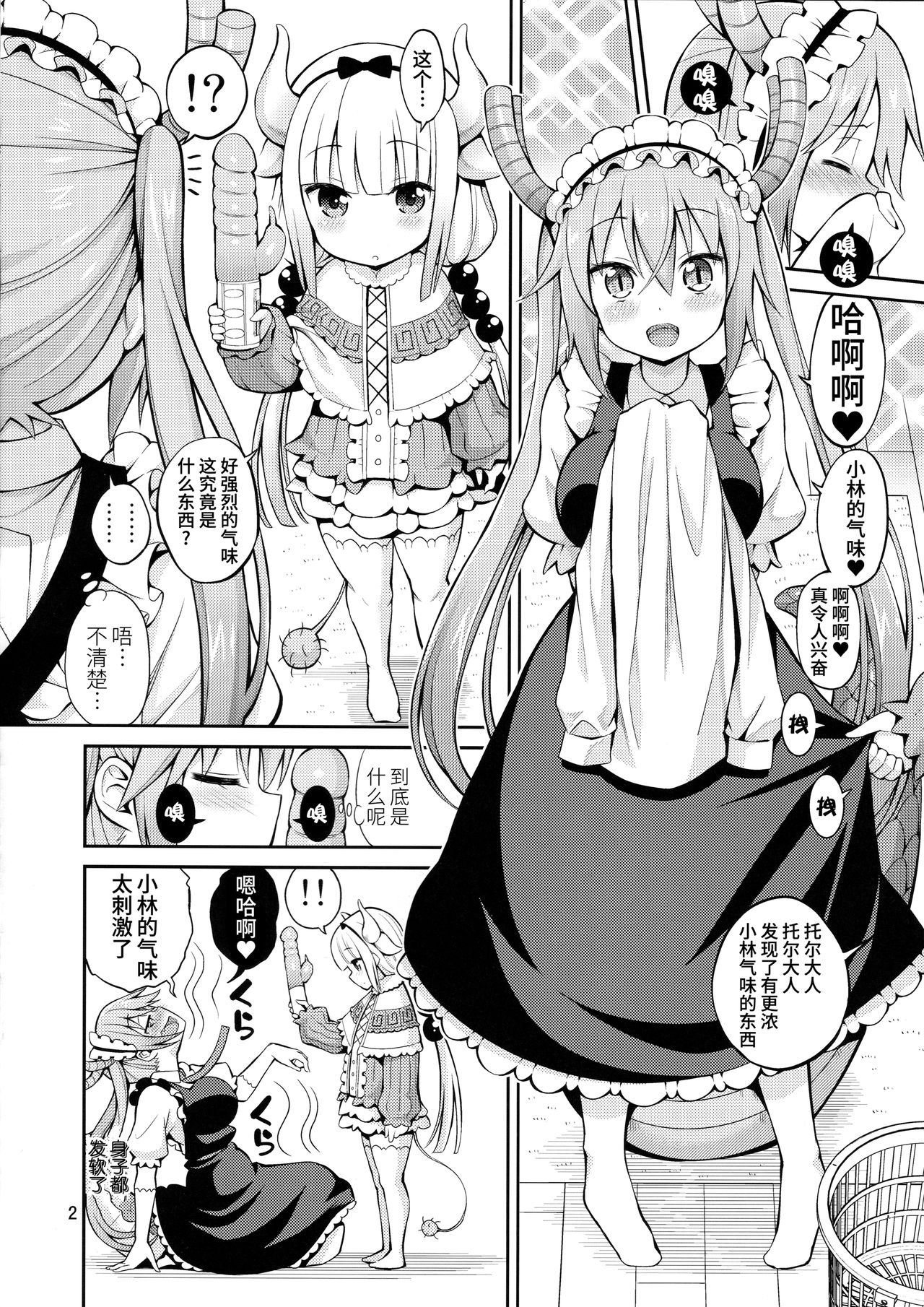 Kobayashi-san-chi no Ona Dragon ​ page 2 full