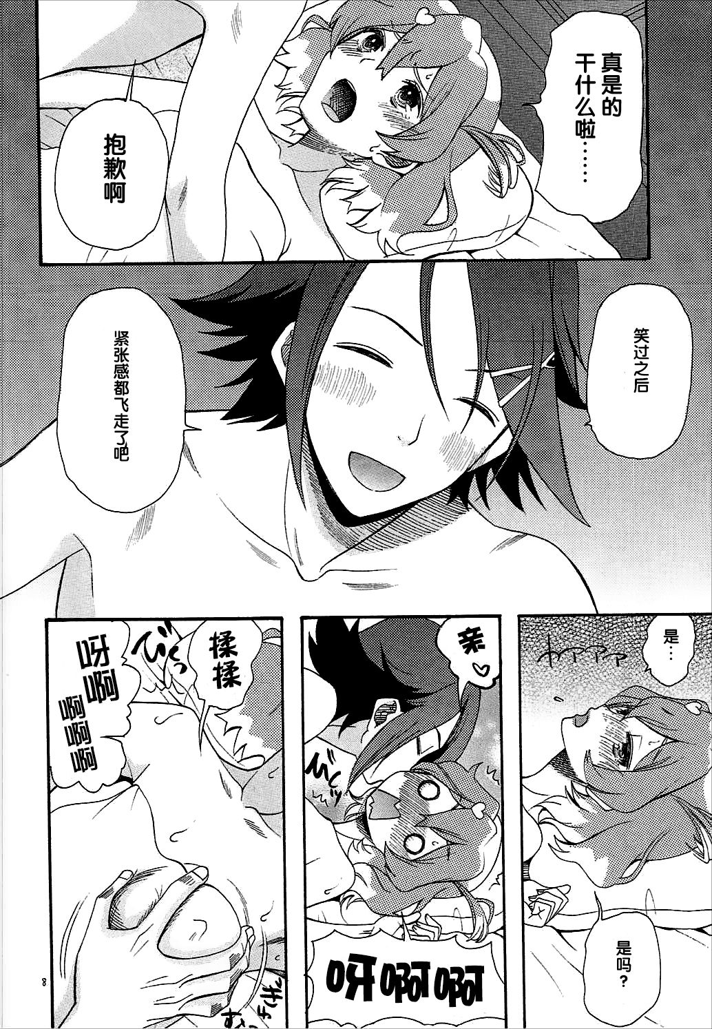Akai Haru o page 8 full