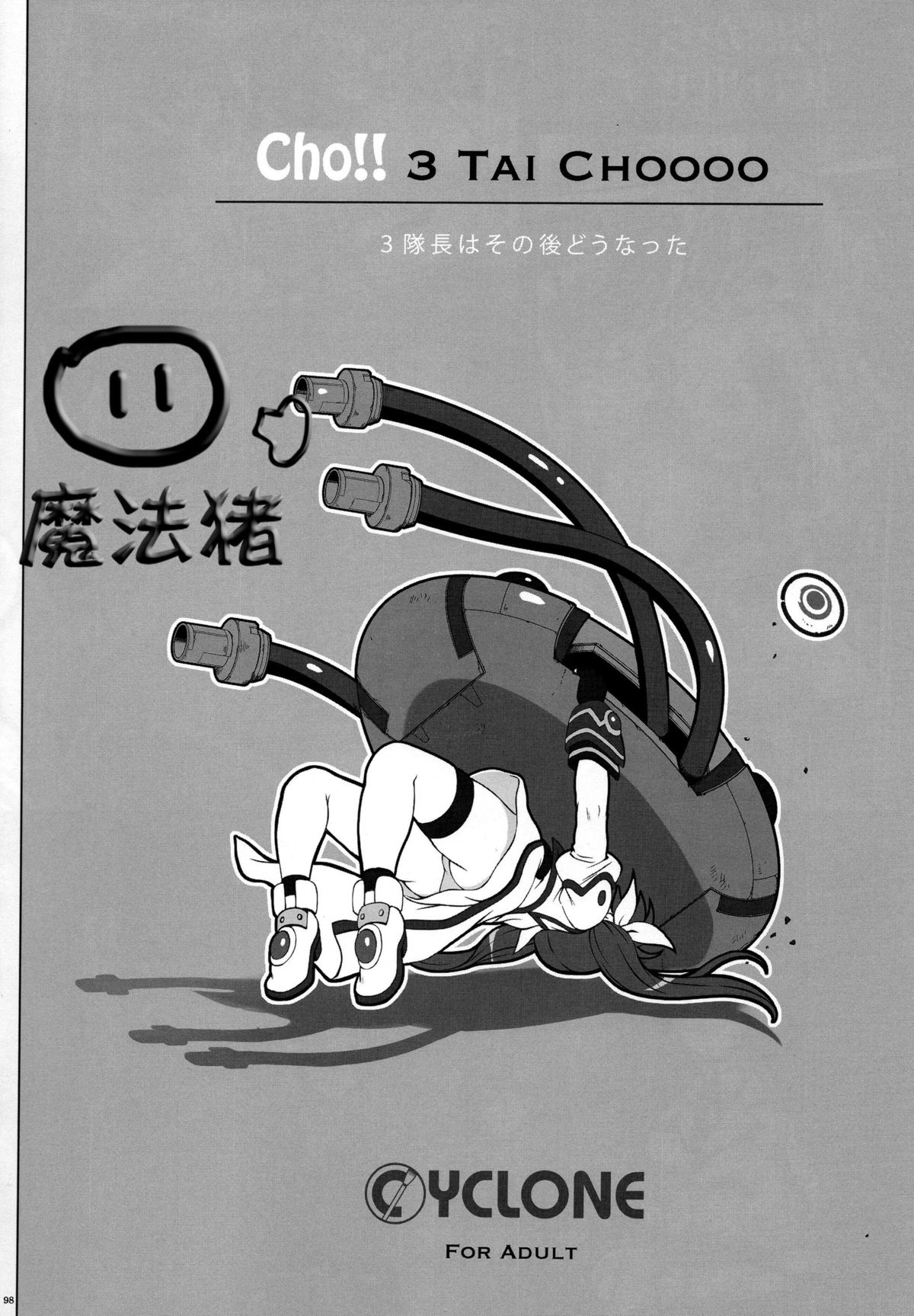 Cho!! 3 Tai CHOOOO 3 Taichou wa Sonogo Dou Natta page 1 full