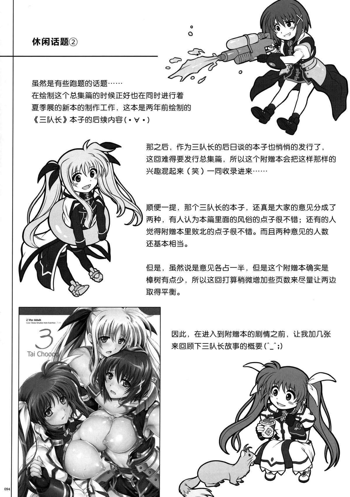 Cho!! 3 Tai CHOOOO 3 Taichou wa Sonogo Dou Natta page 2 full