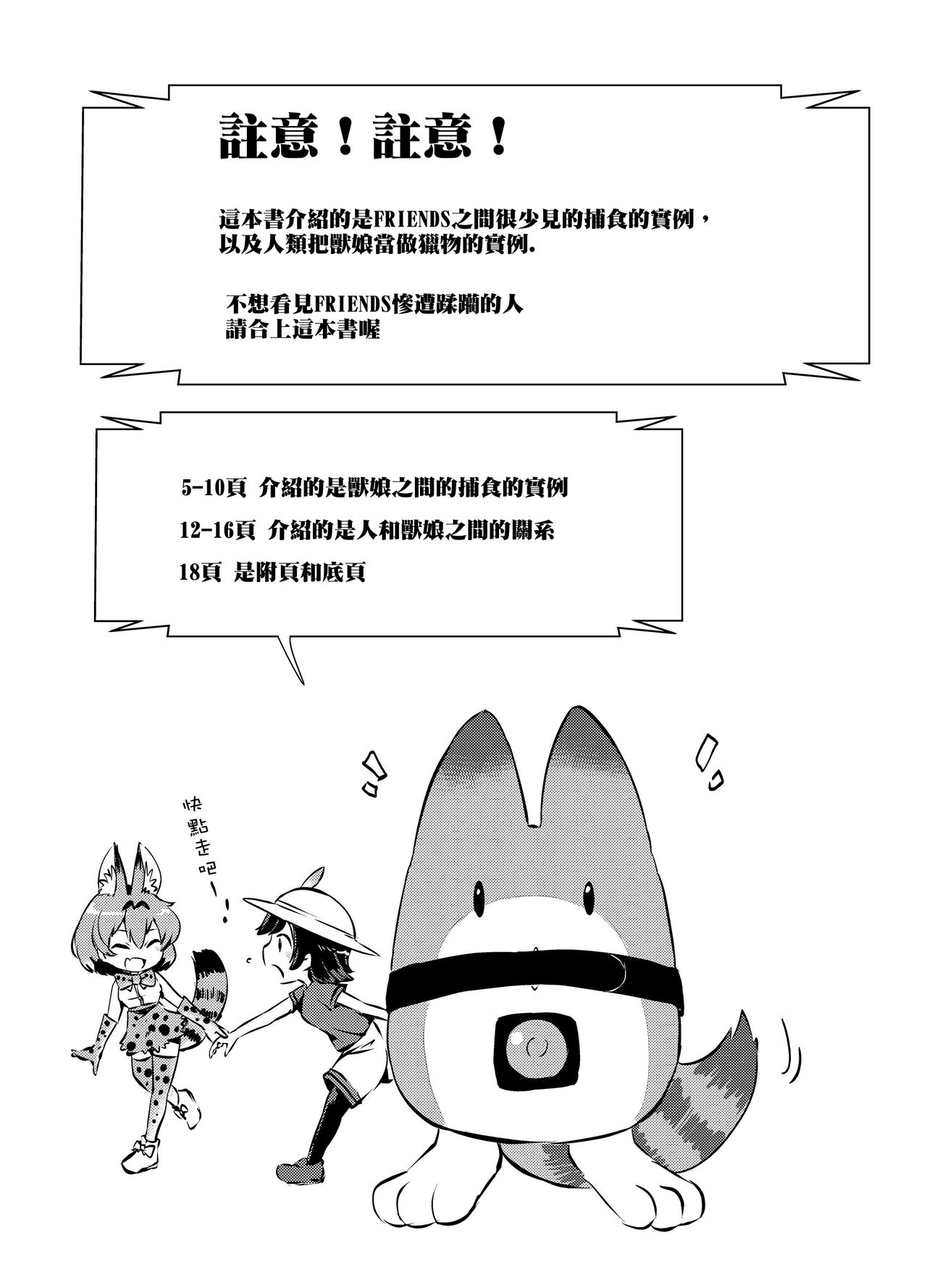 Emono Friends page 5 full