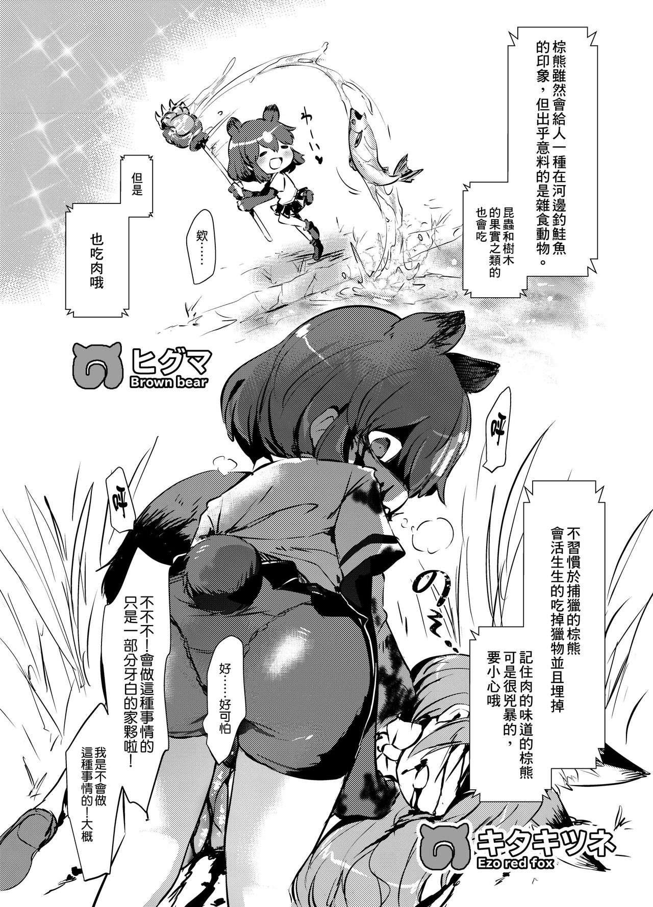 Emono Friends page 9 full