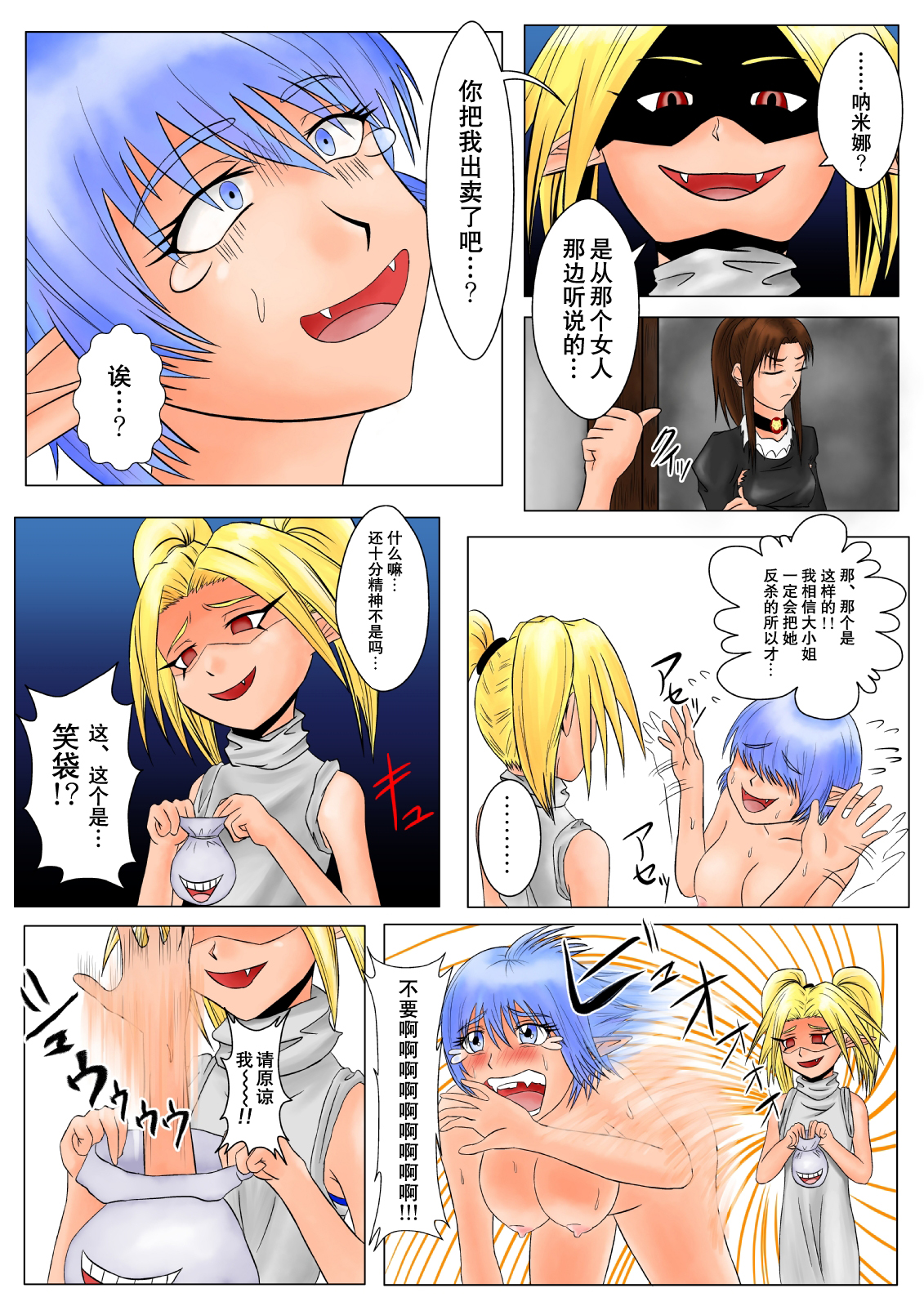 The Tales of Tickling Vol. 4 page 7 full