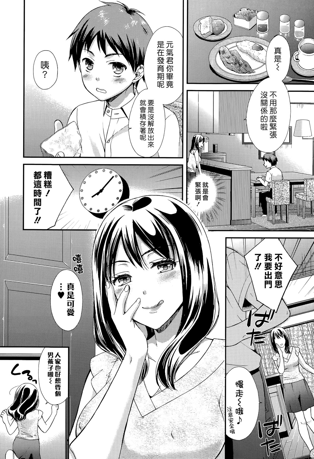 Moe Mama, Genki!! | 萌媽媽、元氣！！ page 4 full