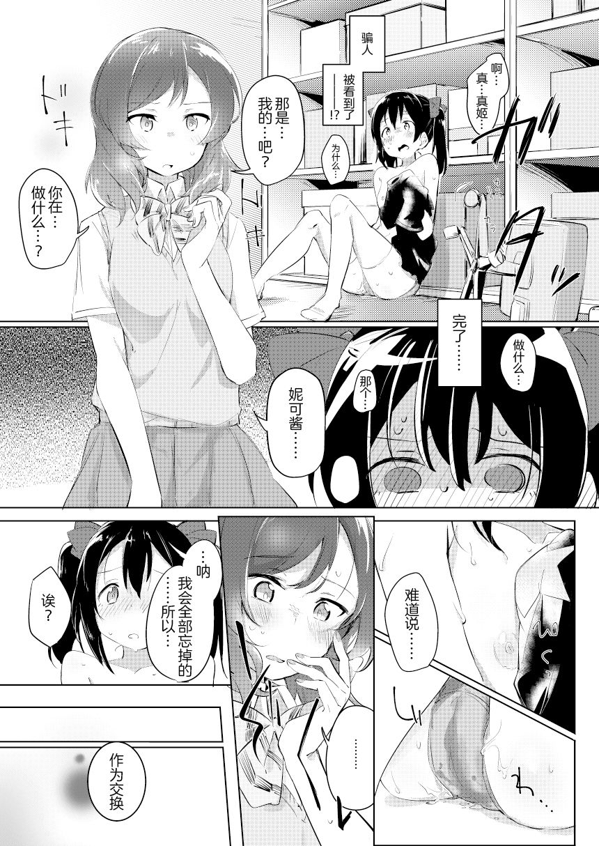 Hitori Warming UP page 6 full