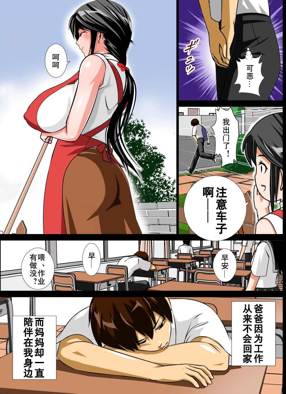 Renbo Seikatsu ~ Mama no Bakunyuu wa Boku no Mono page 5 full