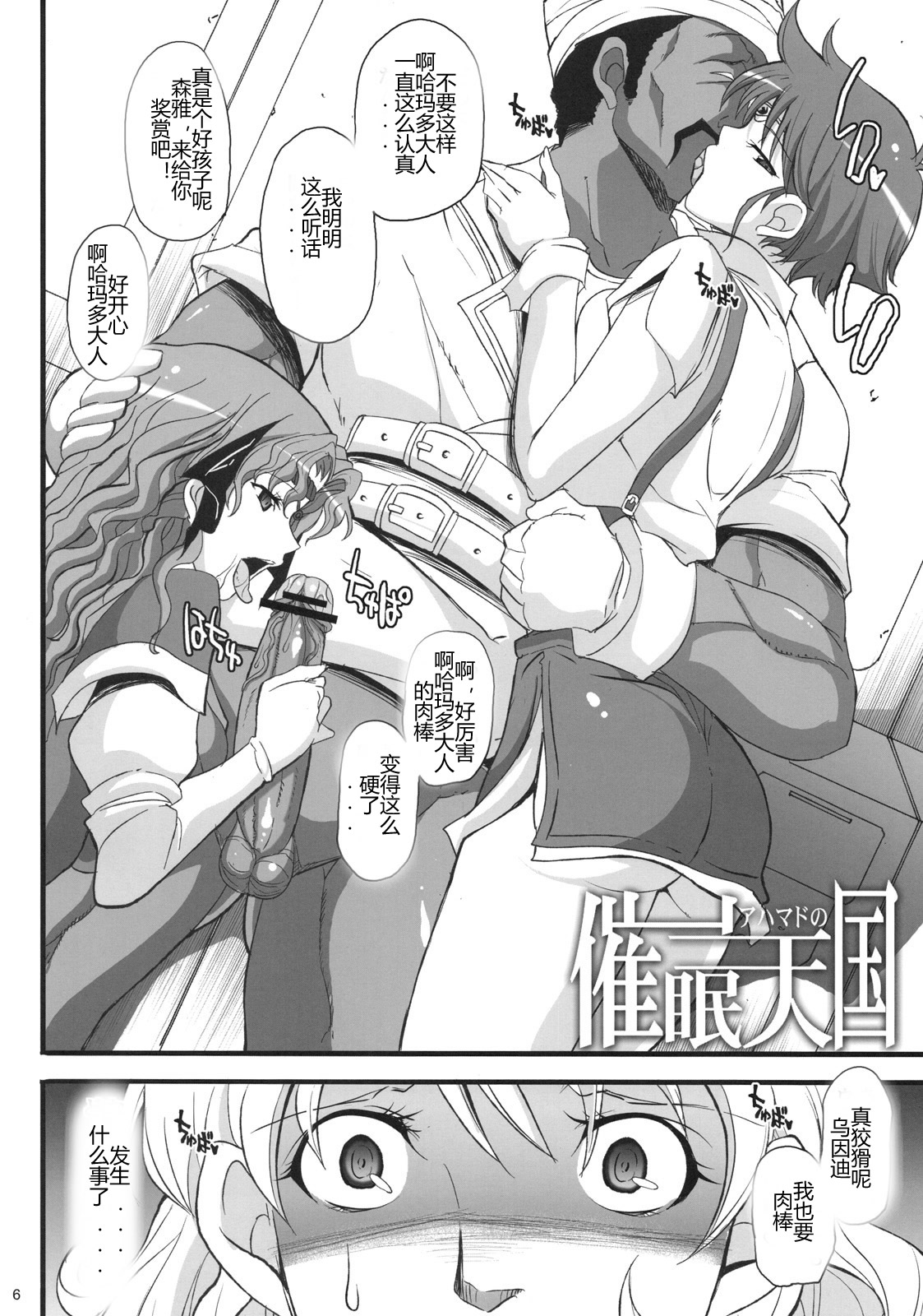 Ahmad no Saimin Tengoku page 5 full