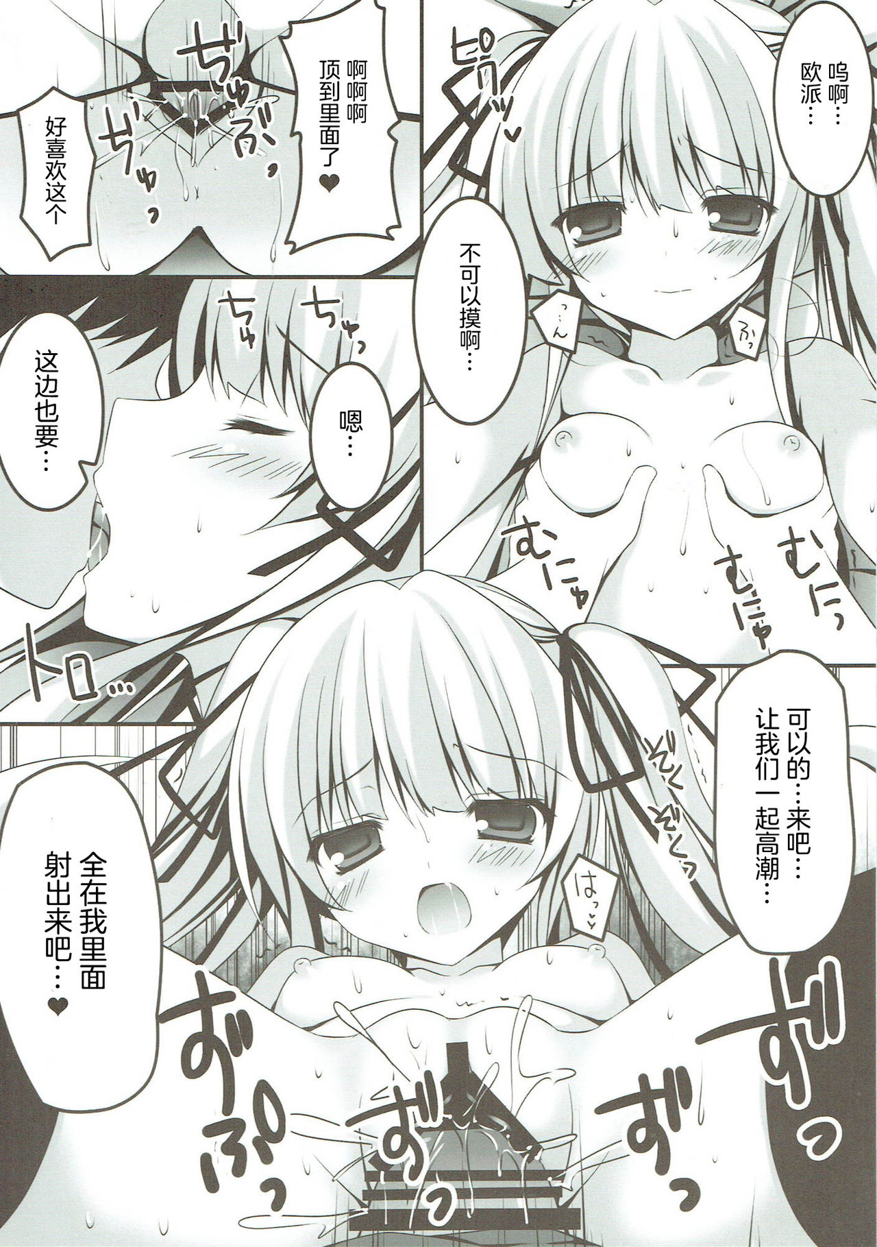 EGOIST page 6 full