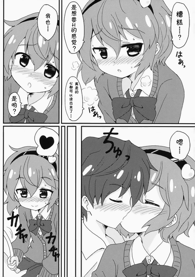 Satorisama Kawaii R page 5 full