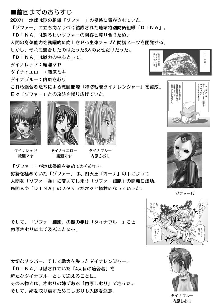 Tokubousentai Dinaranger ~Heroine Kairaku Sennou Keikaku~ Vol. 15-16 page 2 full