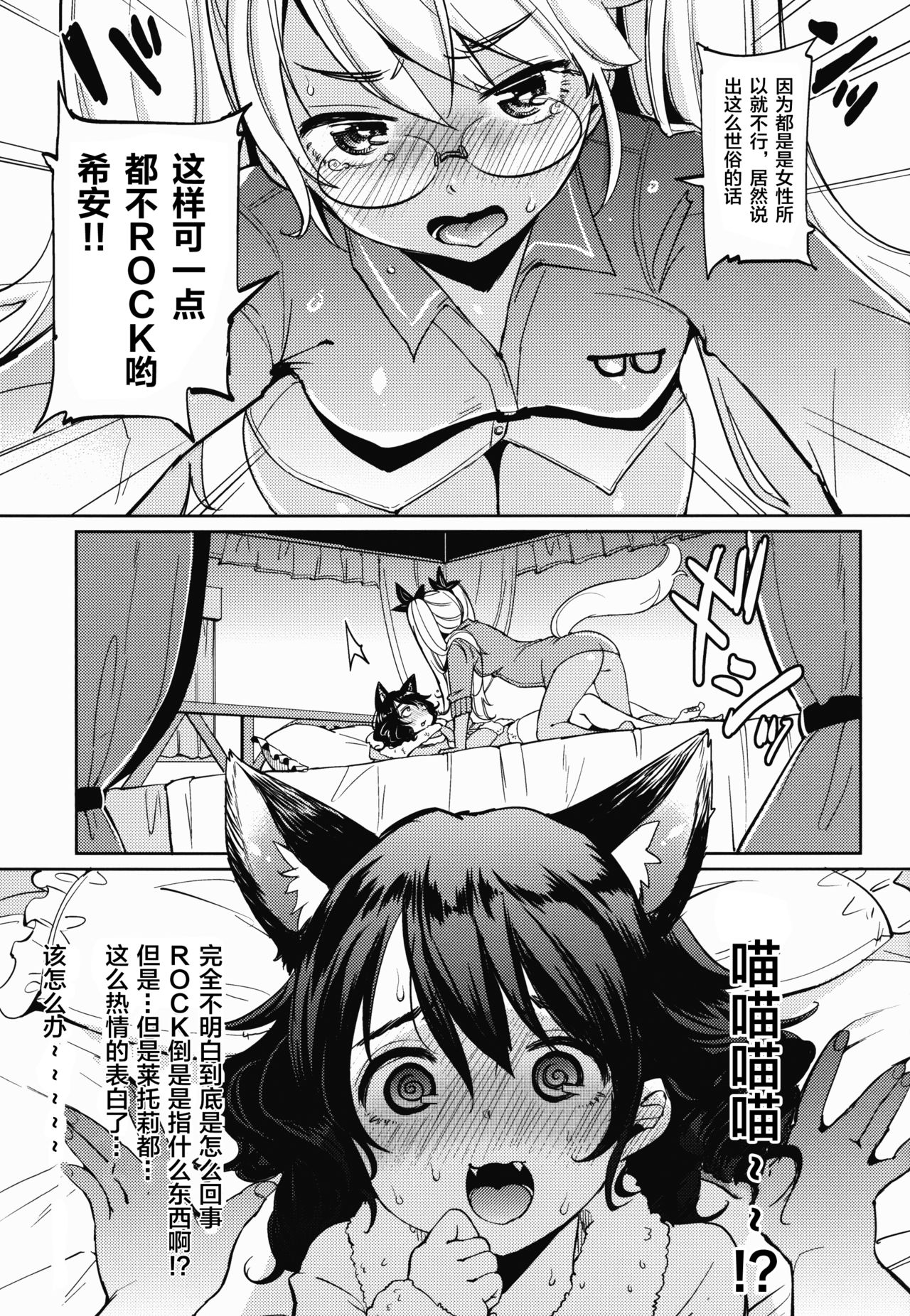 OH!MY!CYAN! page 10 full