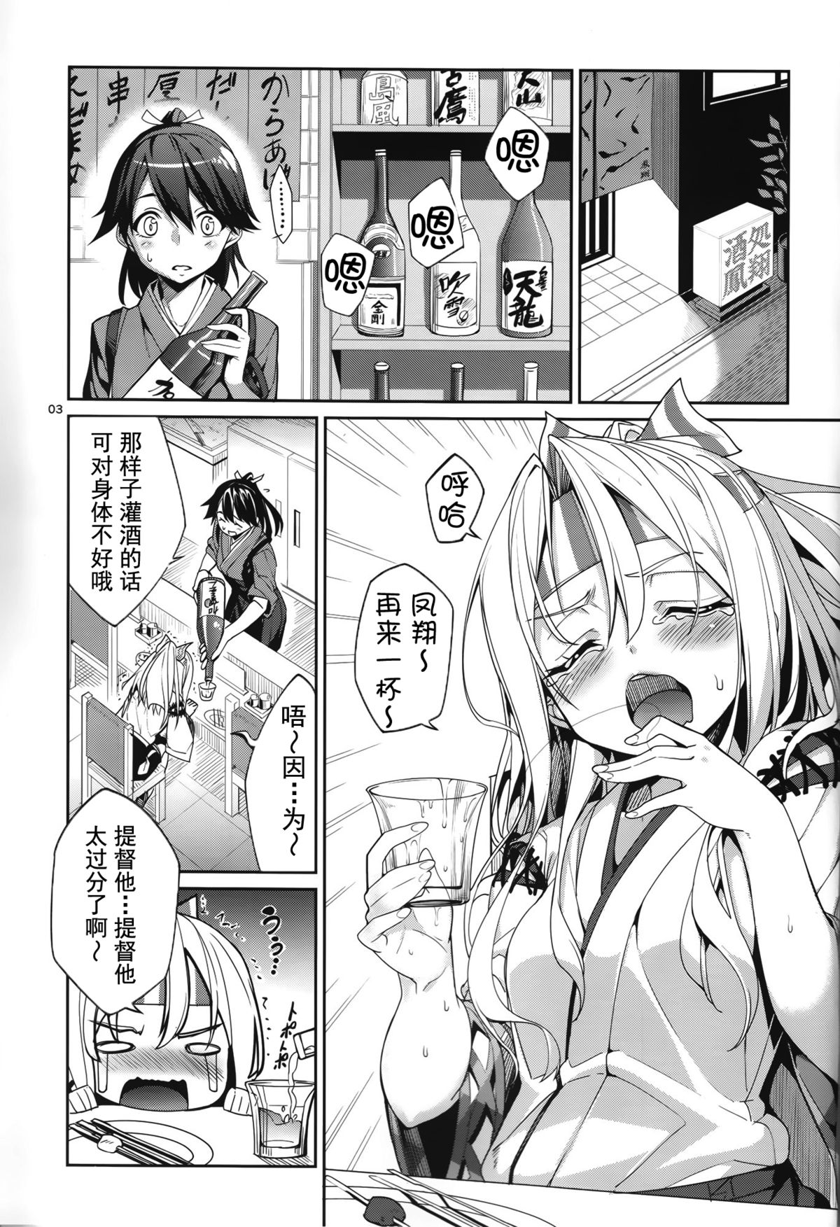 Yumemi Sake page 3 full