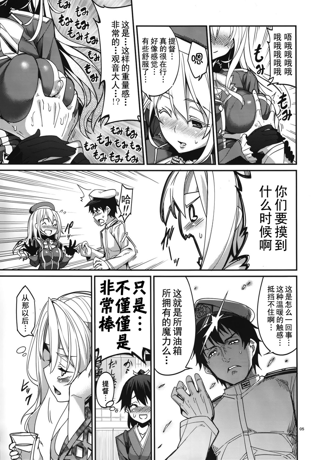 Yumemi Sake page 5 full