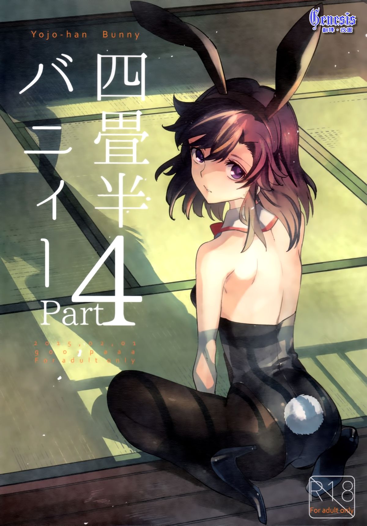 Yojo-han Bunny Part 4 page 1 full