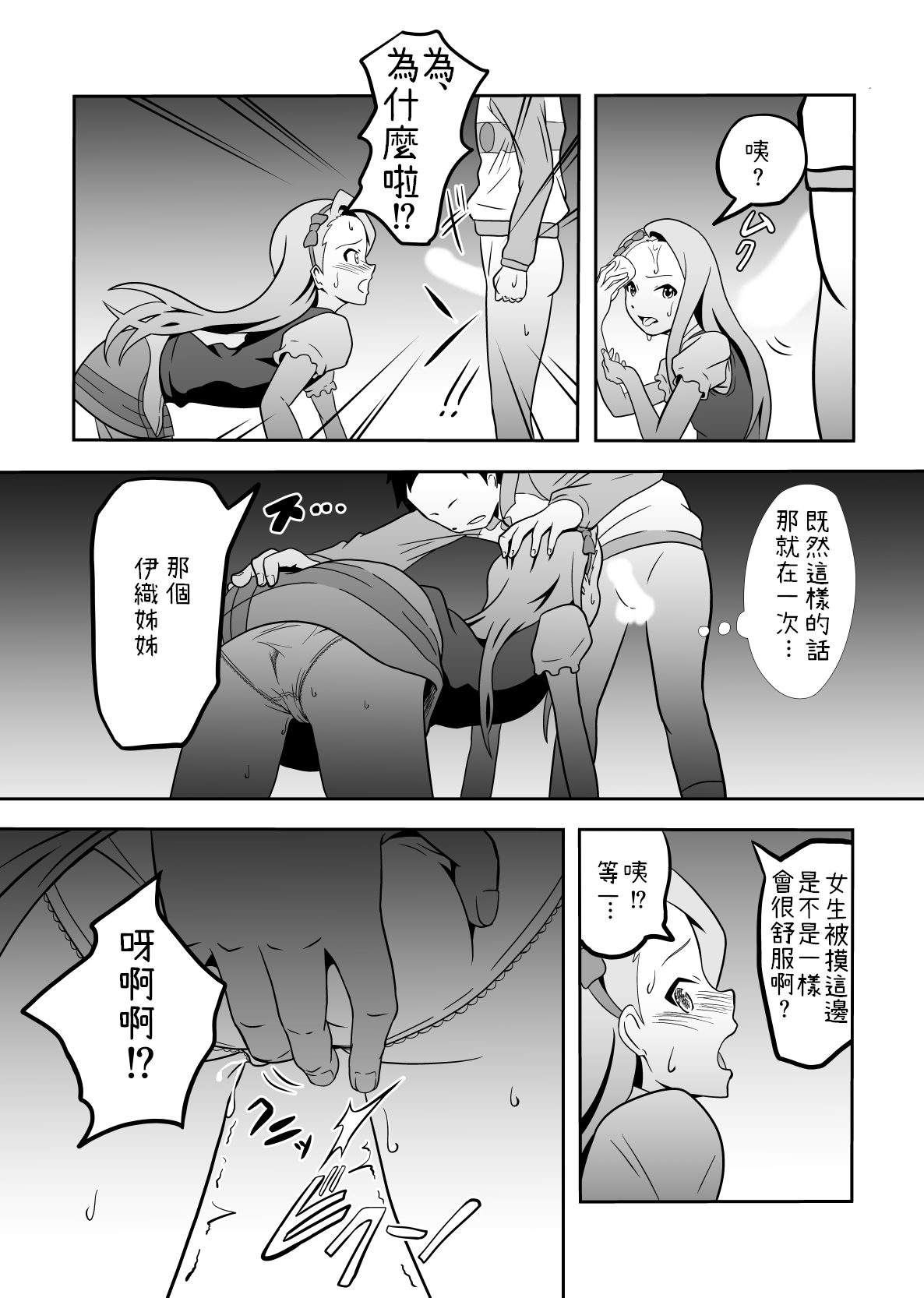 Iori to Chousuke page 7 full