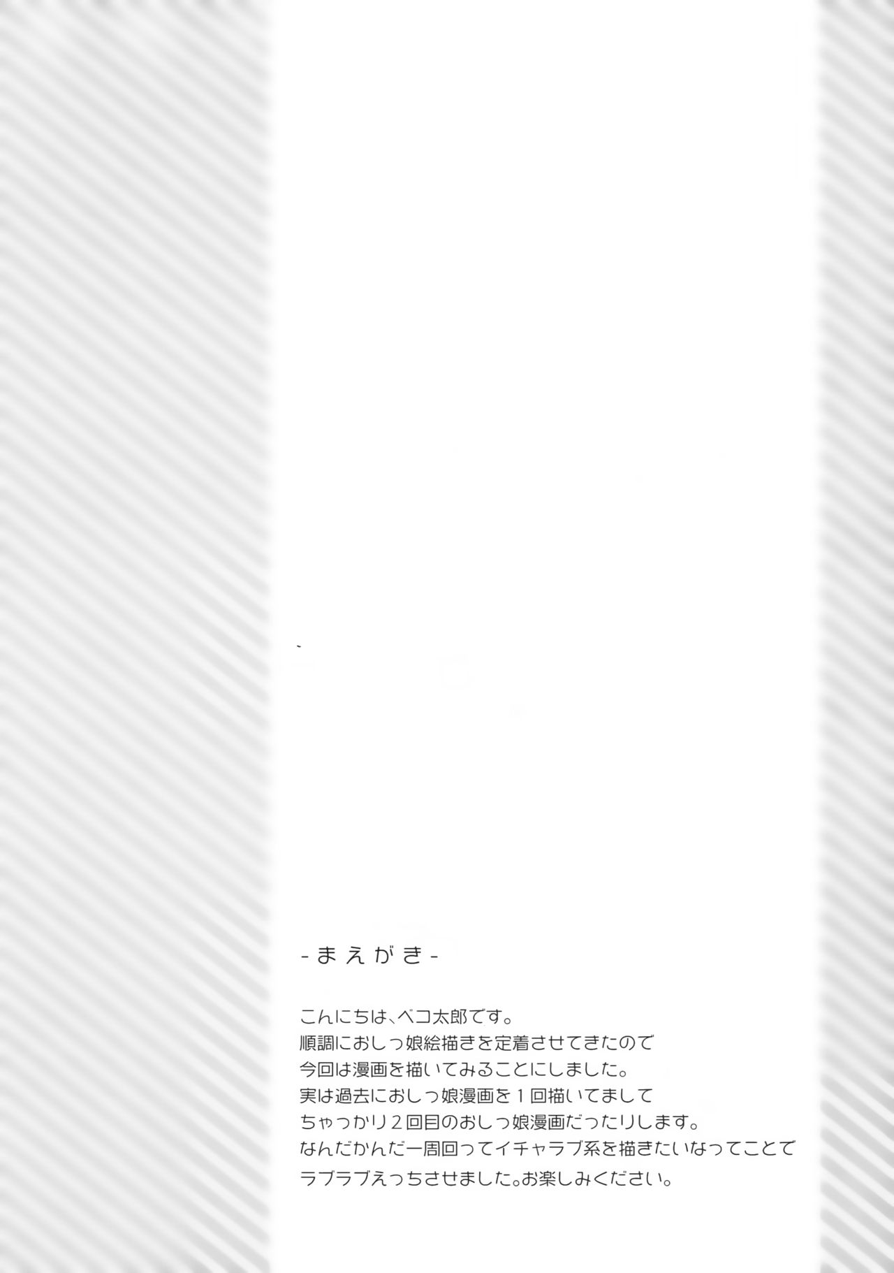 Watashi no Ichiban Hazukashii Tokoro. page 3 full