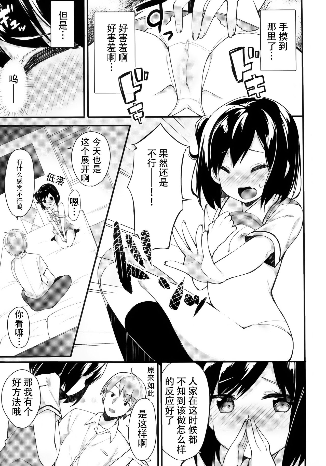 Watashi no Ichiban Hazukashii Tokoro. page 8 full