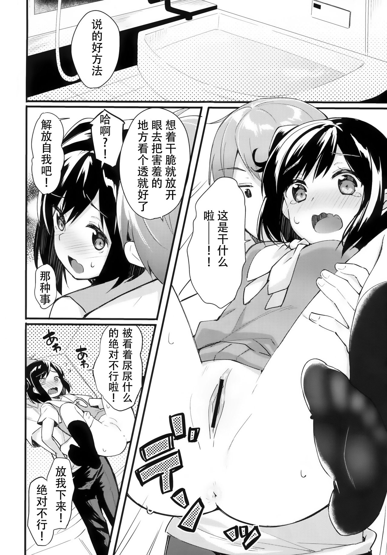 Watashi no Ichiban Hazukashii Tokoro. page 9 full
