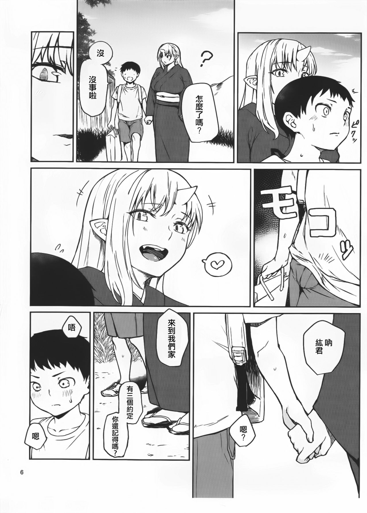 Oni no Sumu Ie page 6 full