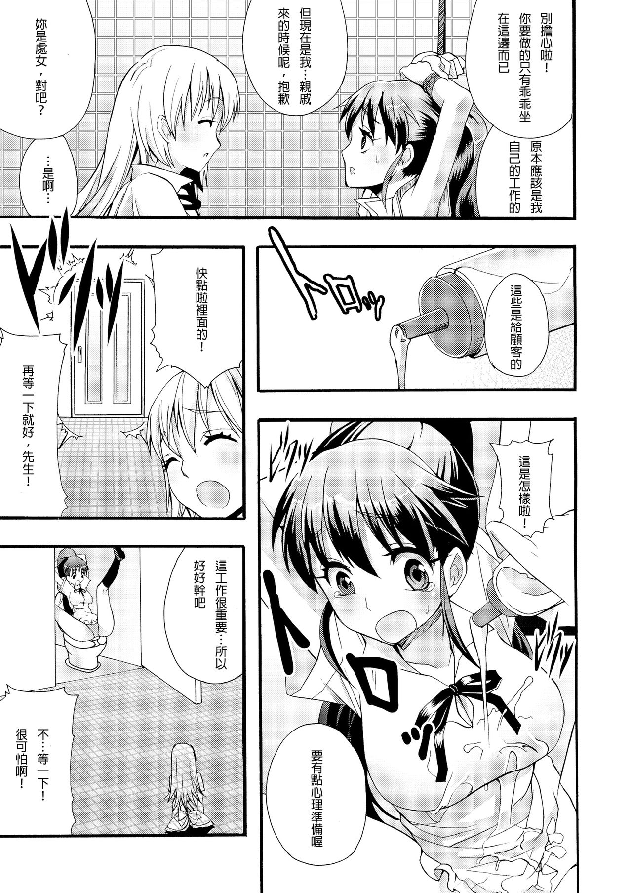 Nikubenki, Hajimemashita page 6 full