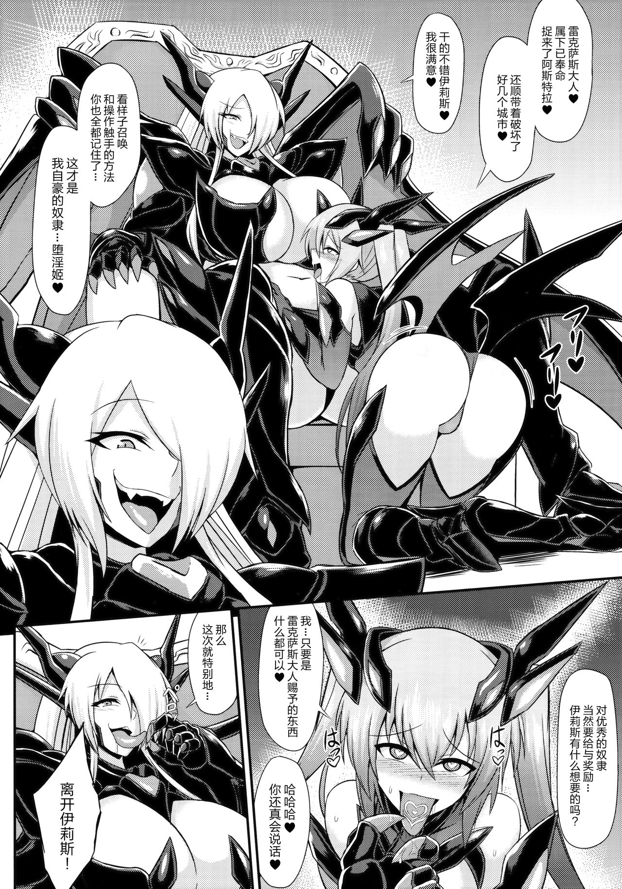 Seisen Hime Iris 2 ~ Rensa suru Dennou Daimou Hitori no Seisen Hime ~ page 9 full