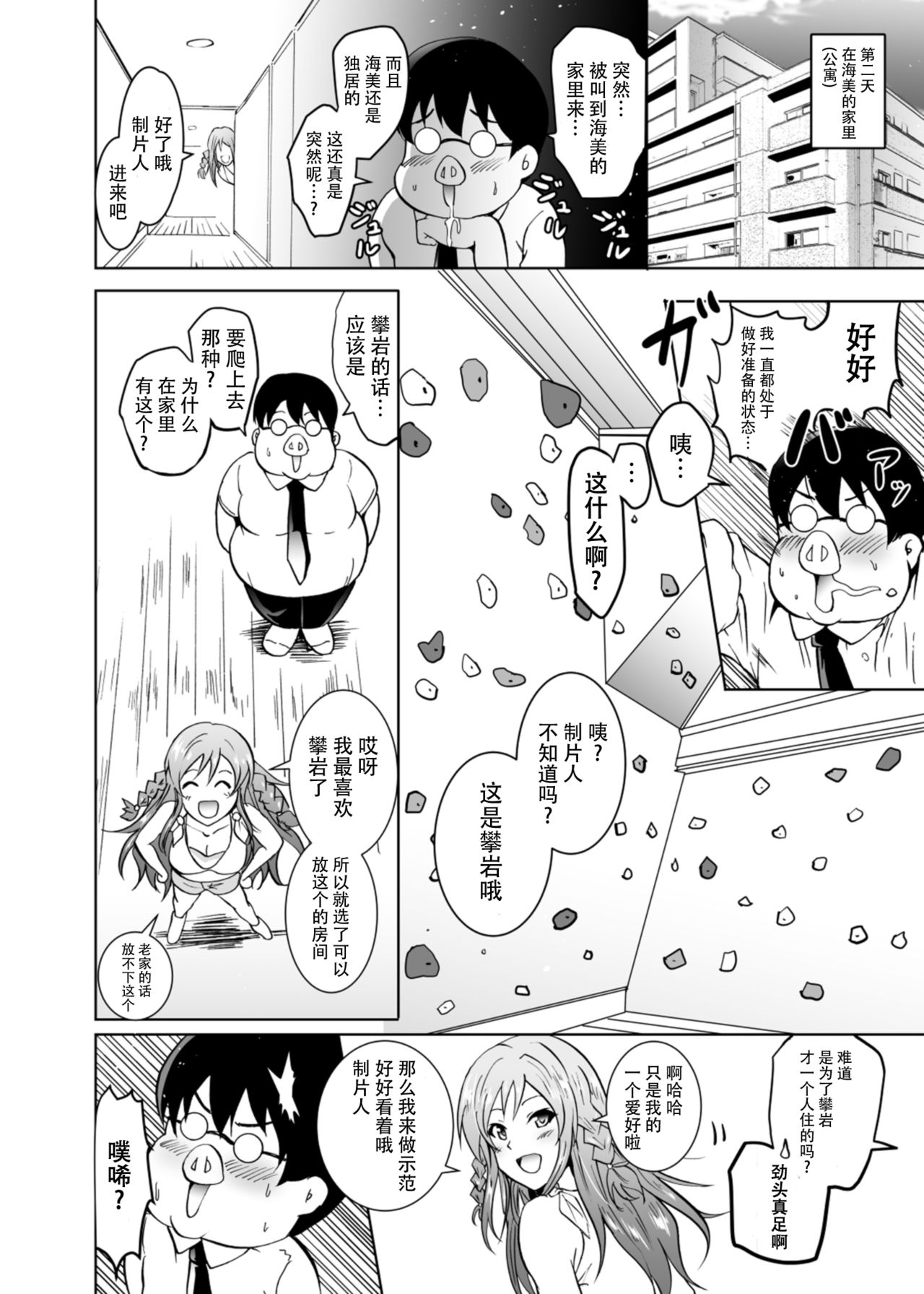 UmiTra! Umimi to Issho ni Nantai Sexercise! page 7 full