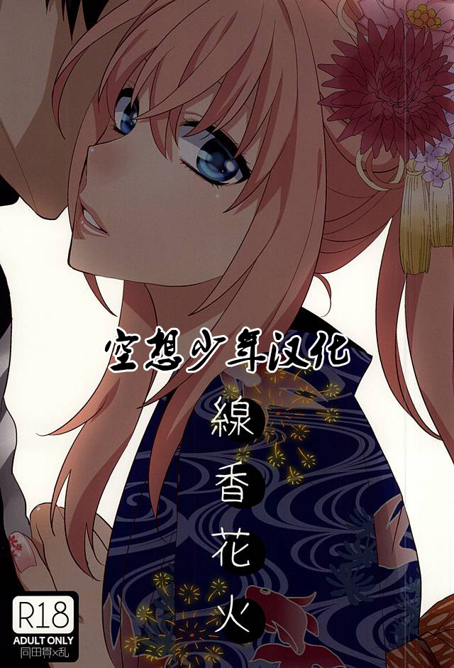 Senko Hanabi page 1 full