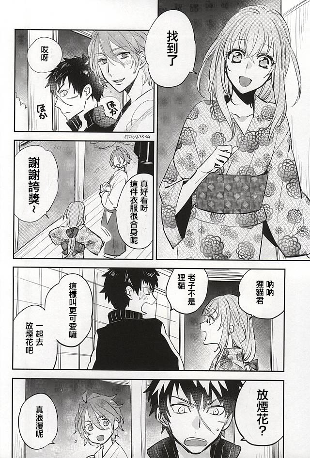 Senko Hanabi page 3 full