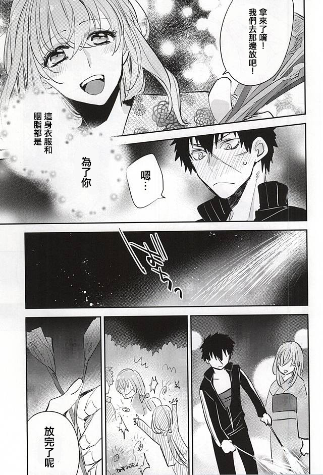 Senko Hanabi page 8 full