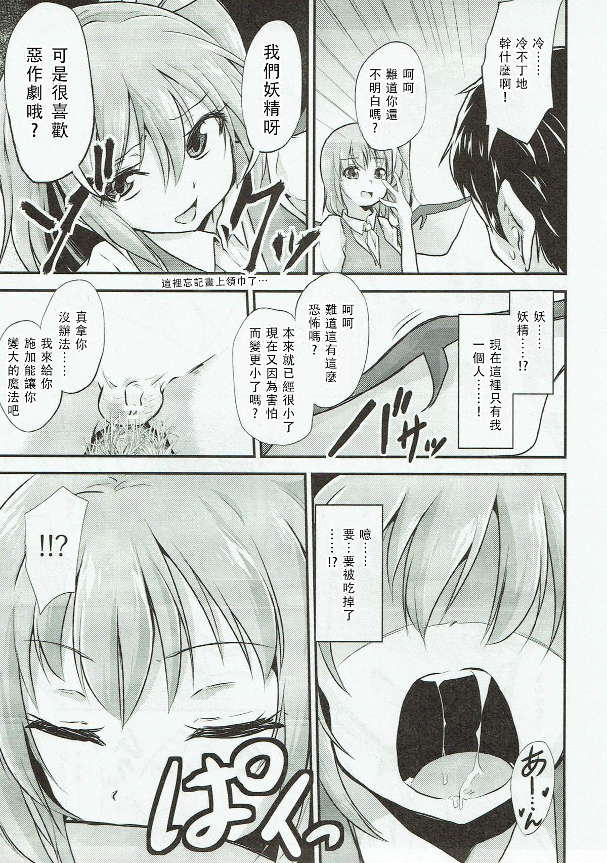 Daiyousei no Itazura | 大妖精的恶作剧 page 5 full