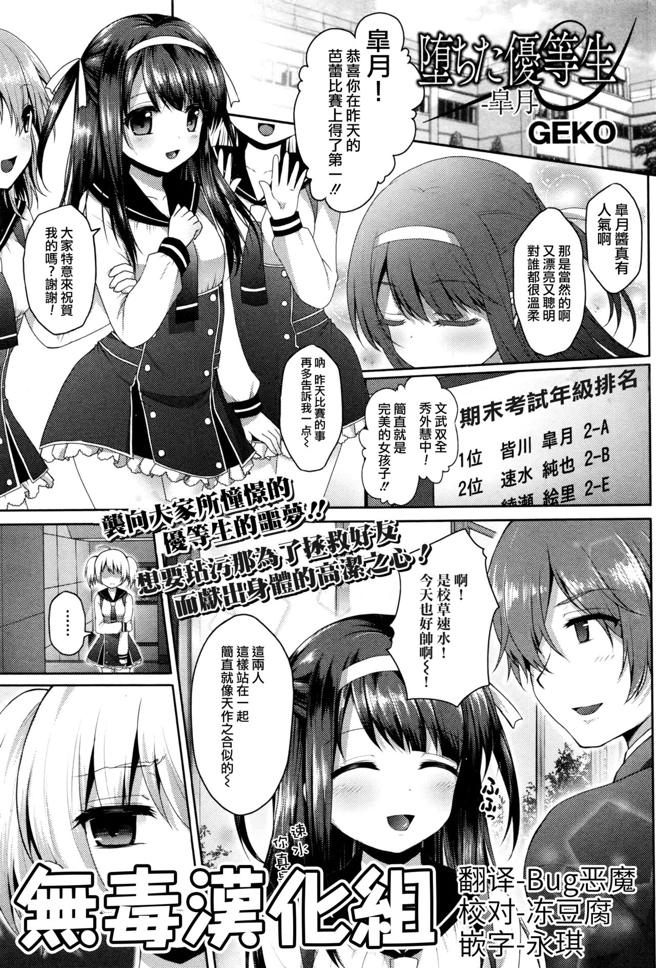 Ochita Yuutousei -Satsuki- page 1 full