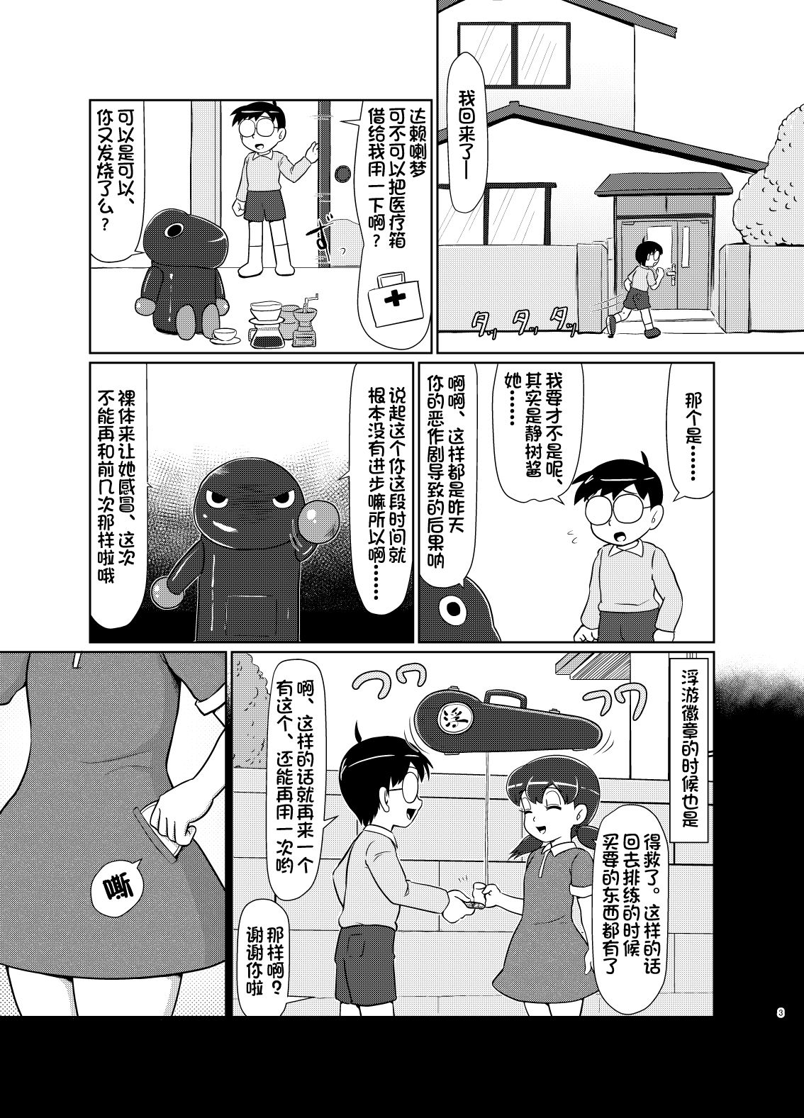 Ikenai Oisha-san Gokko page 2 full