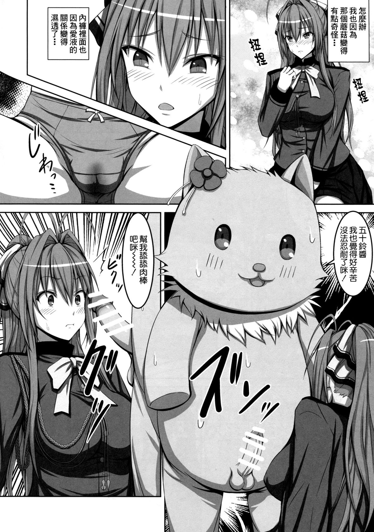 Maple Kinoko wa Abunai Kinoko? page 8 full