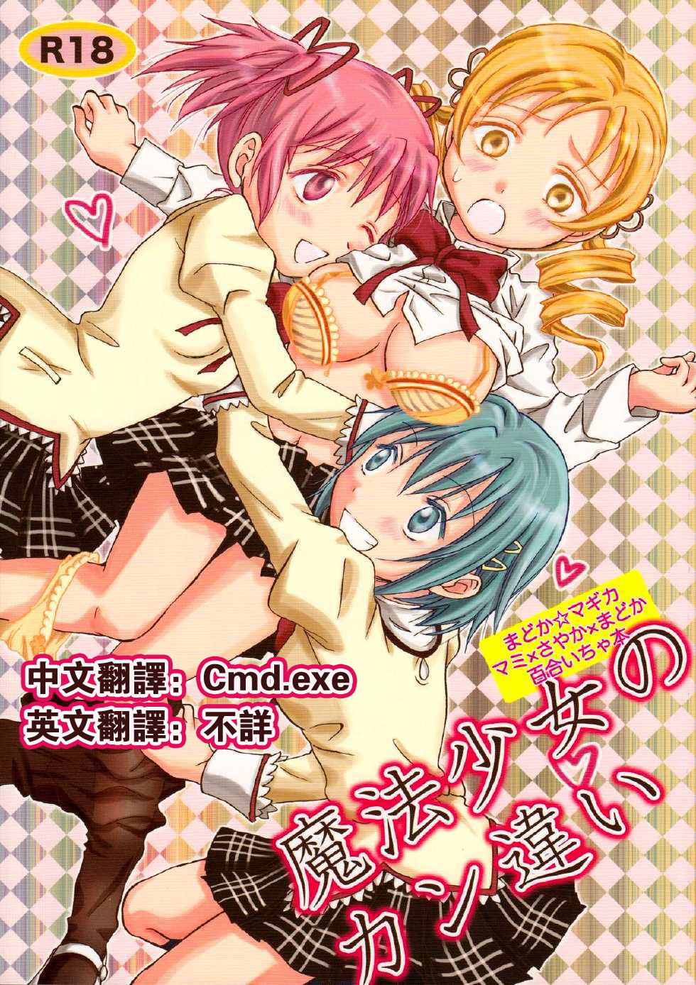 Mahou Shoujo no KanChigai page 1 full