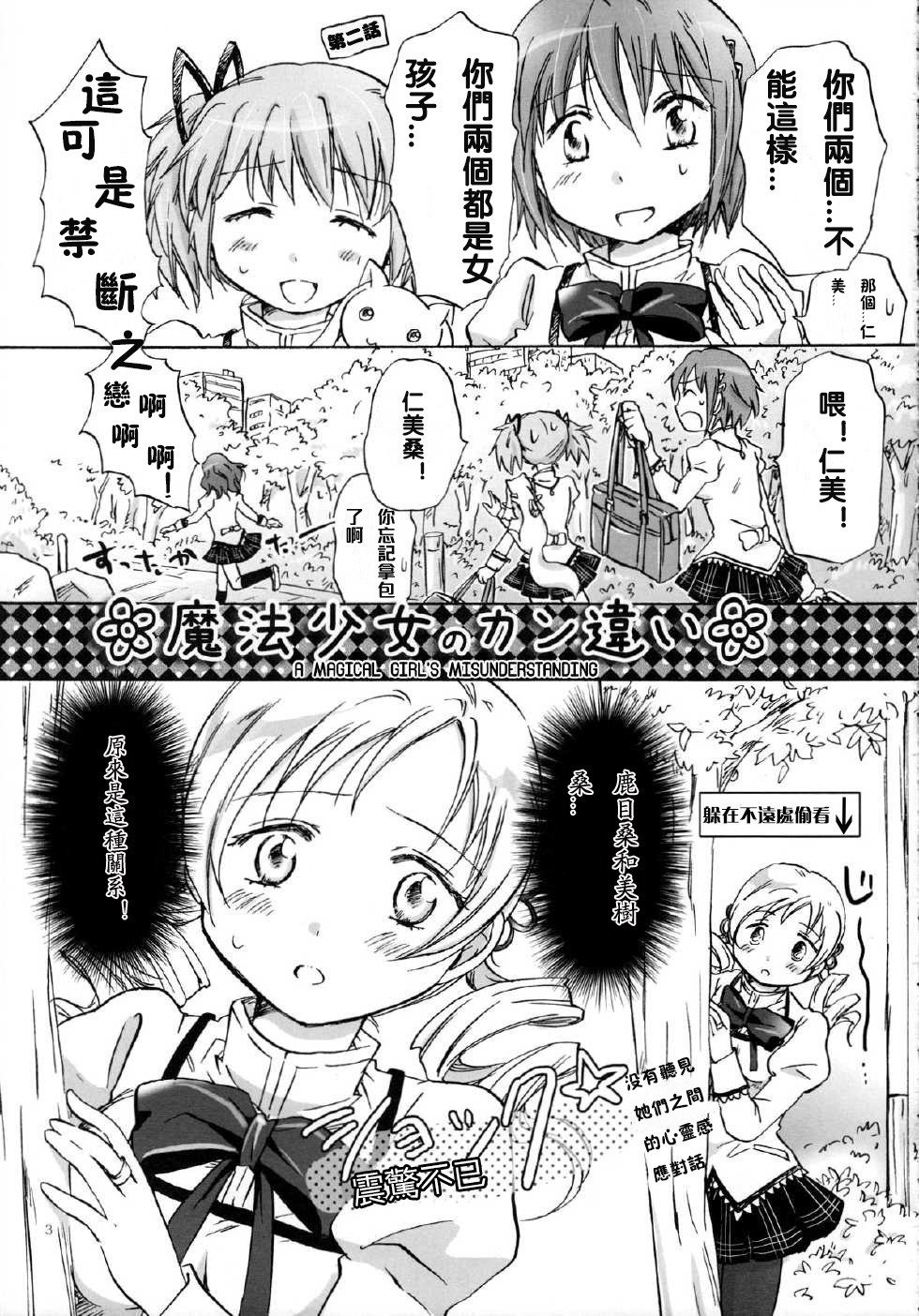 Mahou Shoujo no KanChigai page 2 full