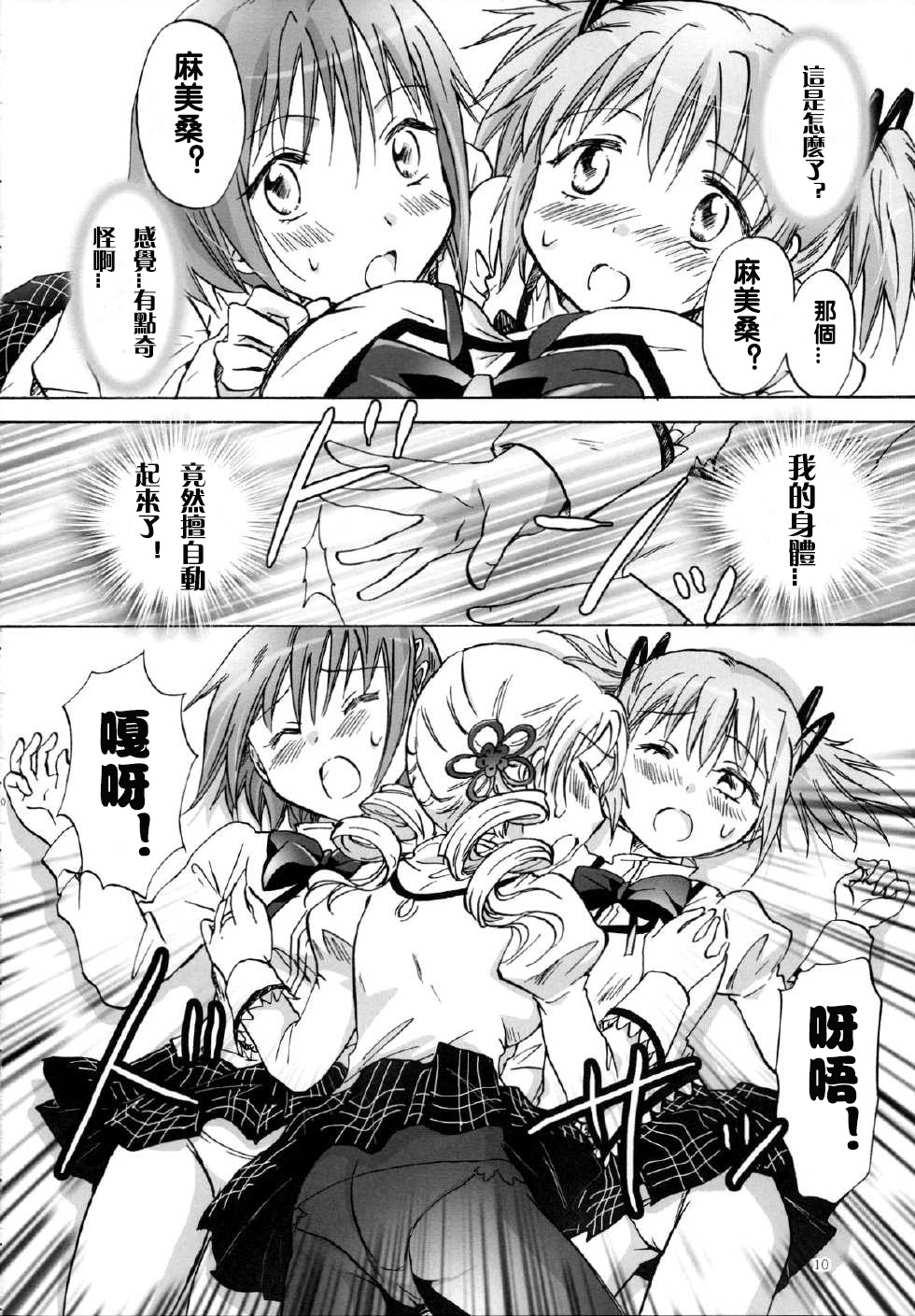 Mahou Shoujo no KanChigai page 9 full