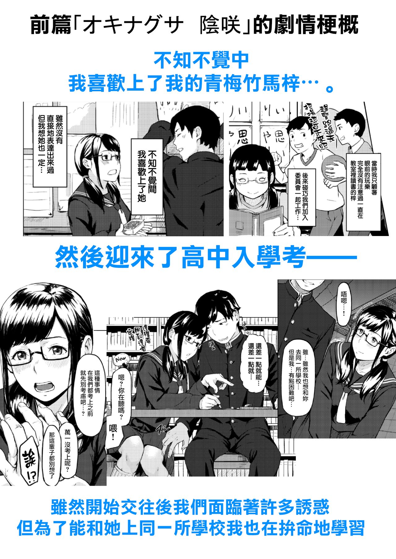 Okinagusa hatsu Saki page 2 full