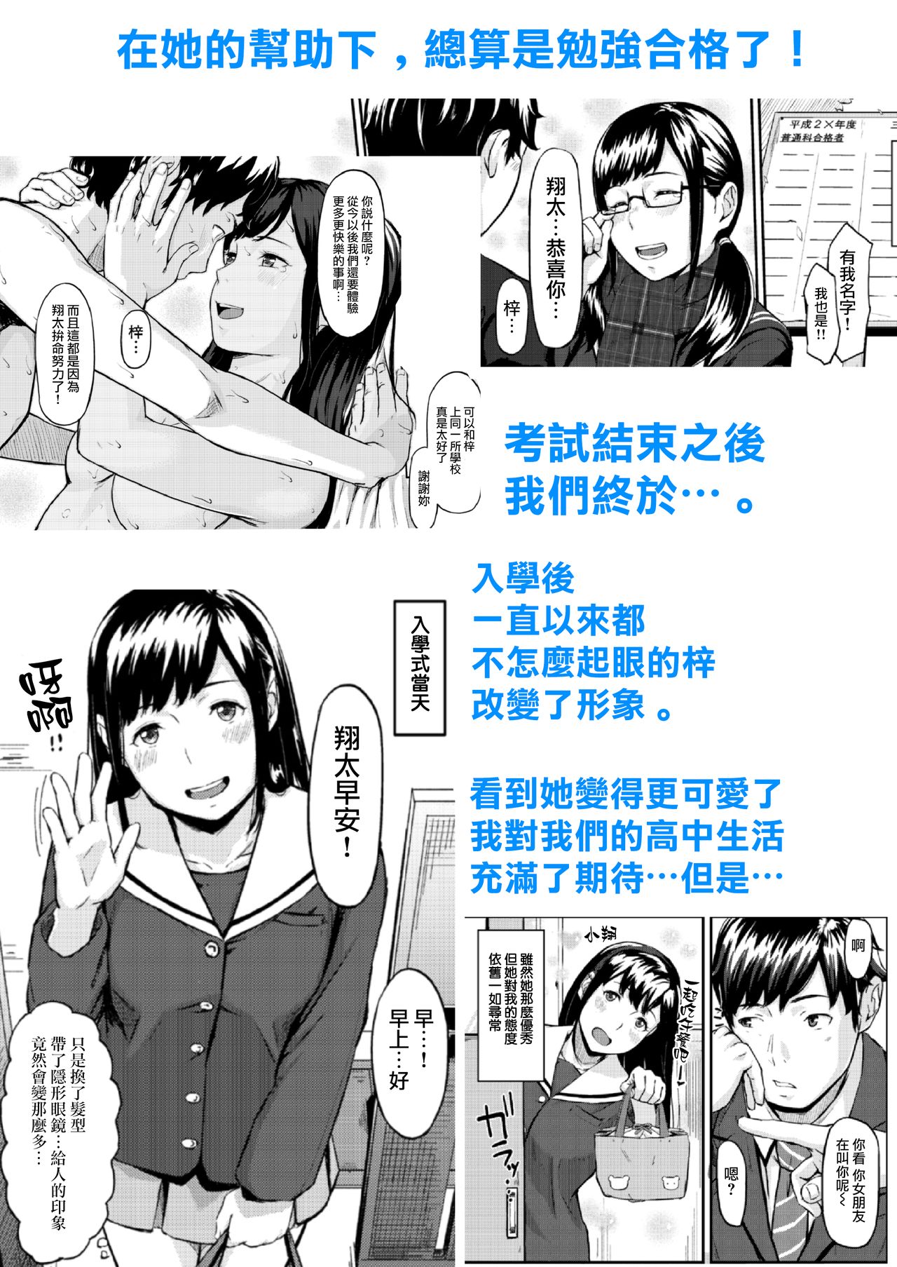 Okinagusa hatsu Saki page 3 full