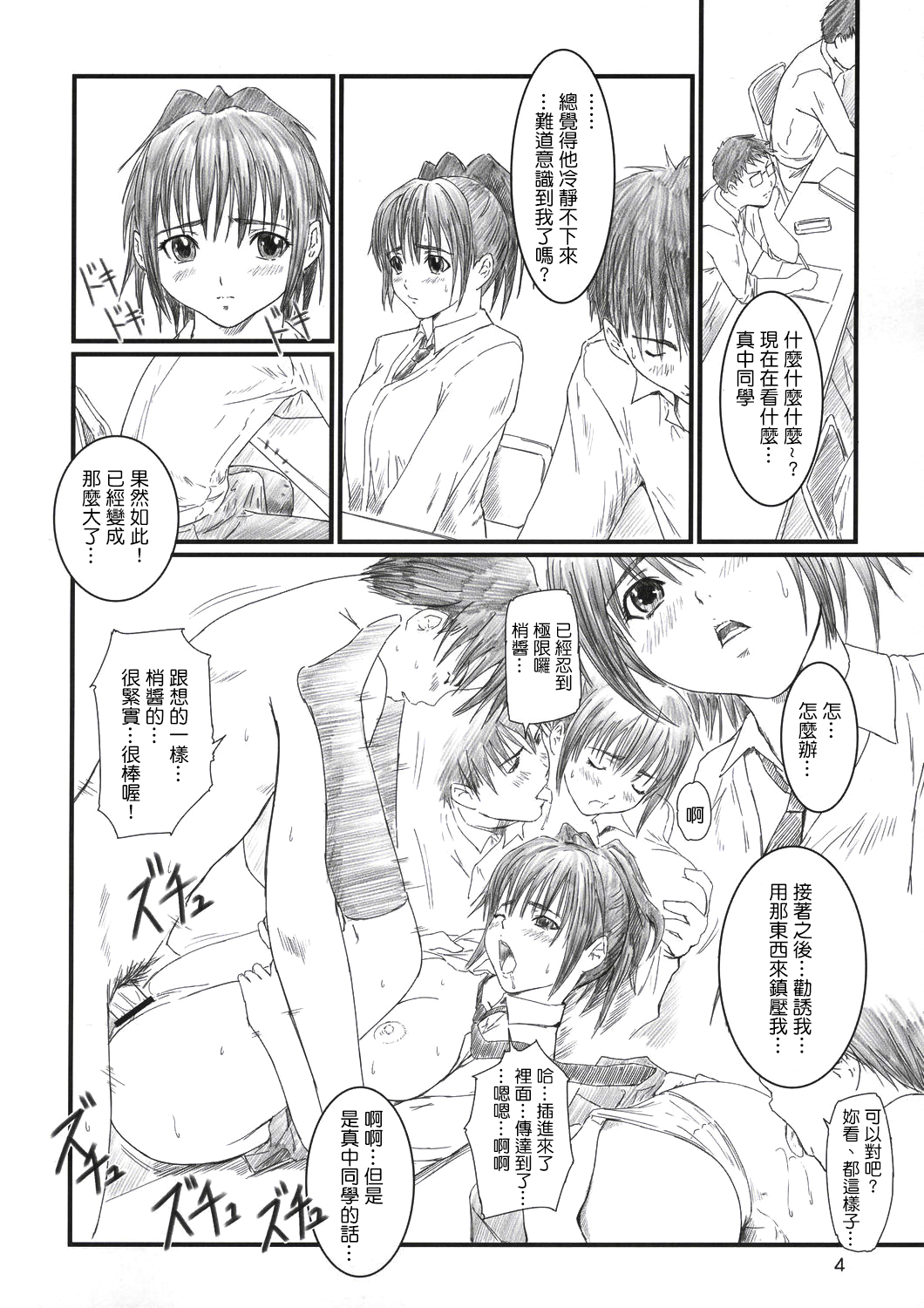 Strawberry Panic 2 page 3 full
