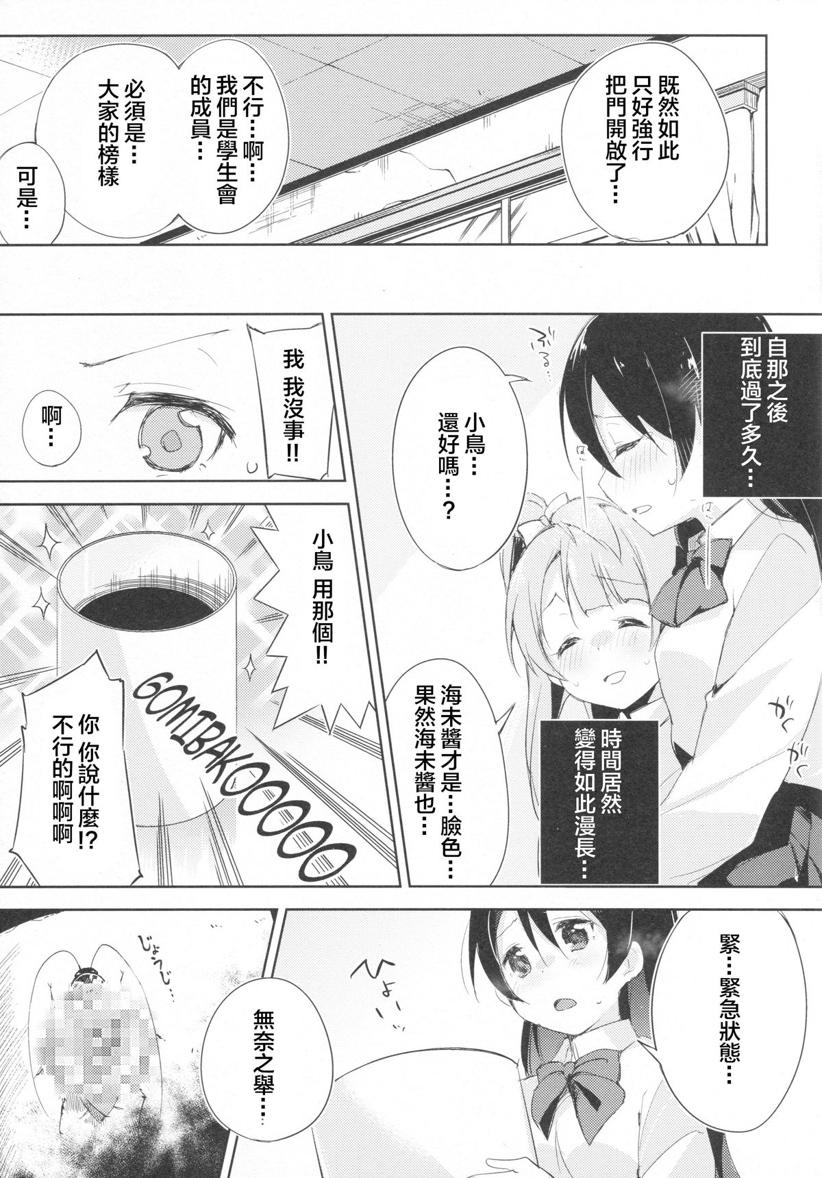ChoRo-ChoRo Sensation! page 9 full