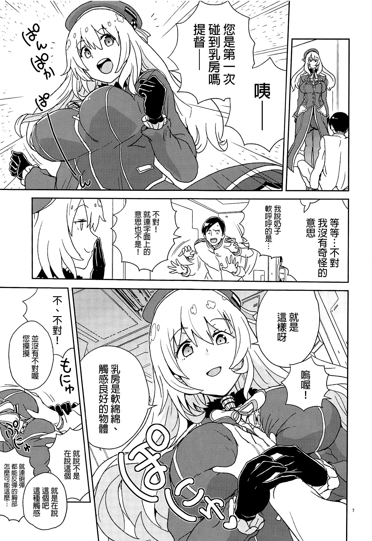 Oshiete Atago-san page 6 full