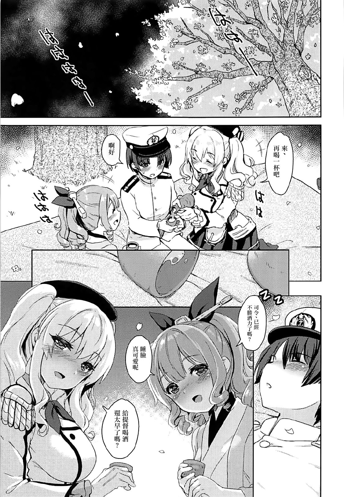 Sakurasaku Yoru, Sake ni Yotta Toki page 5 full