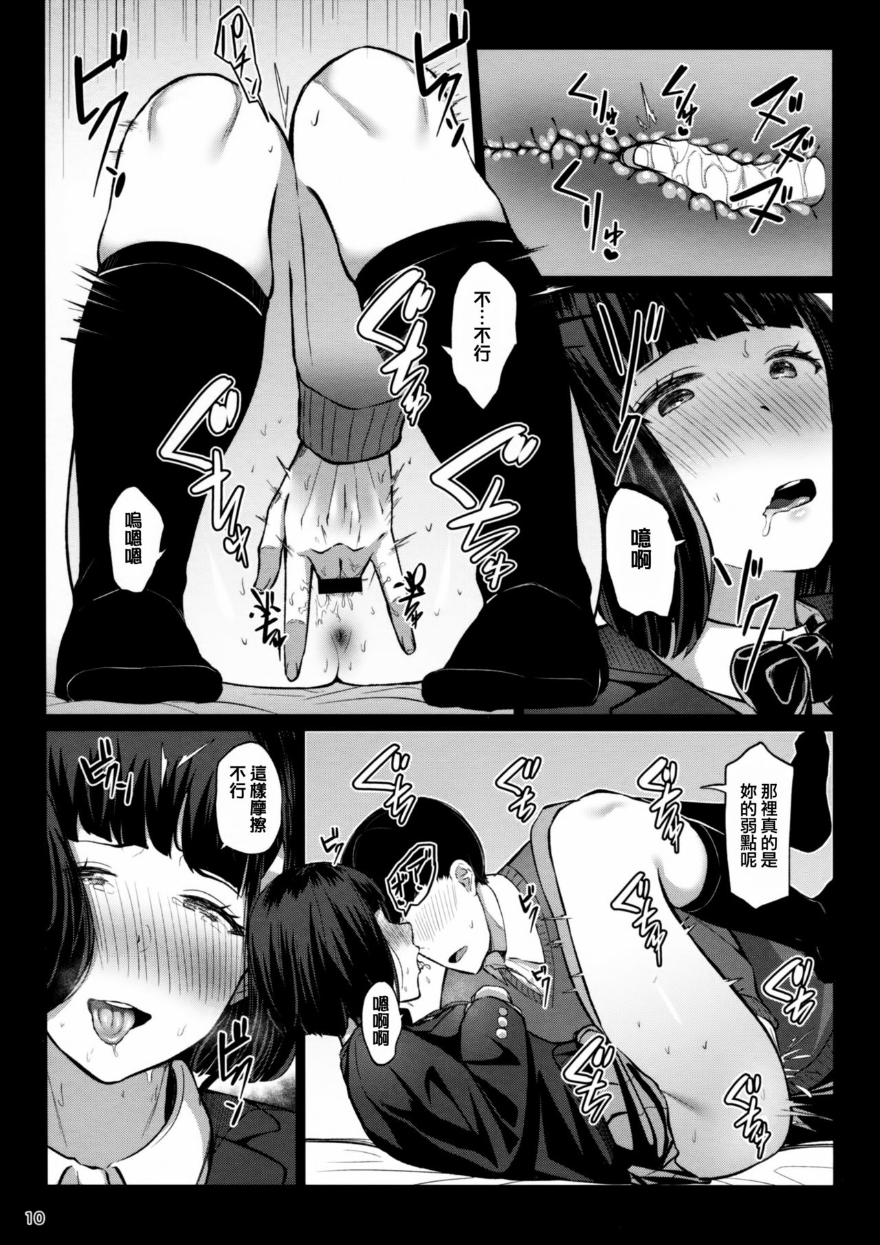 Omocha Asobi page 10 full