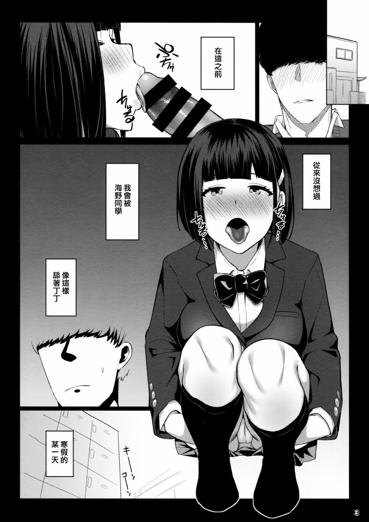 Omocha Asobi page 3 full