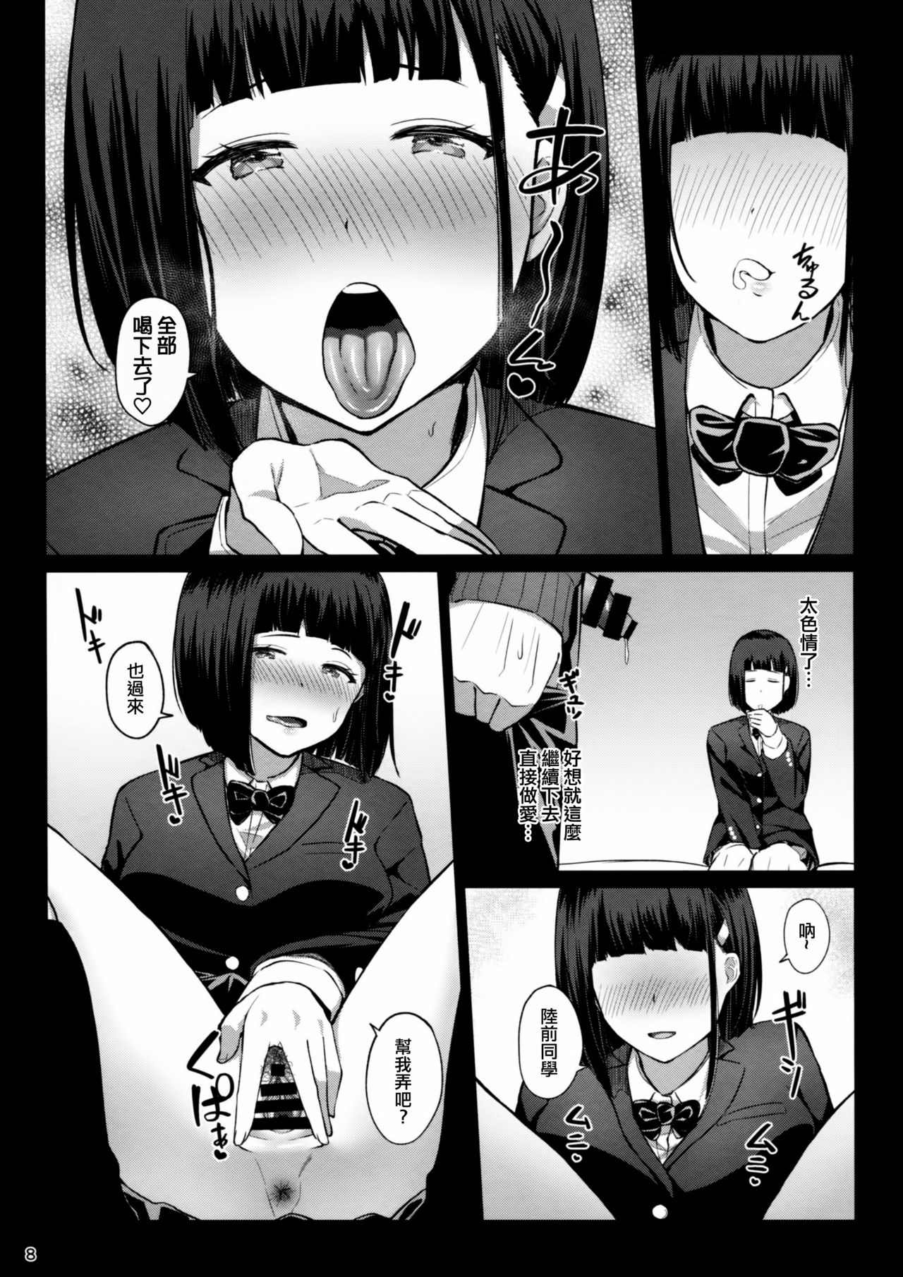 Omocha Asobi page 8 full