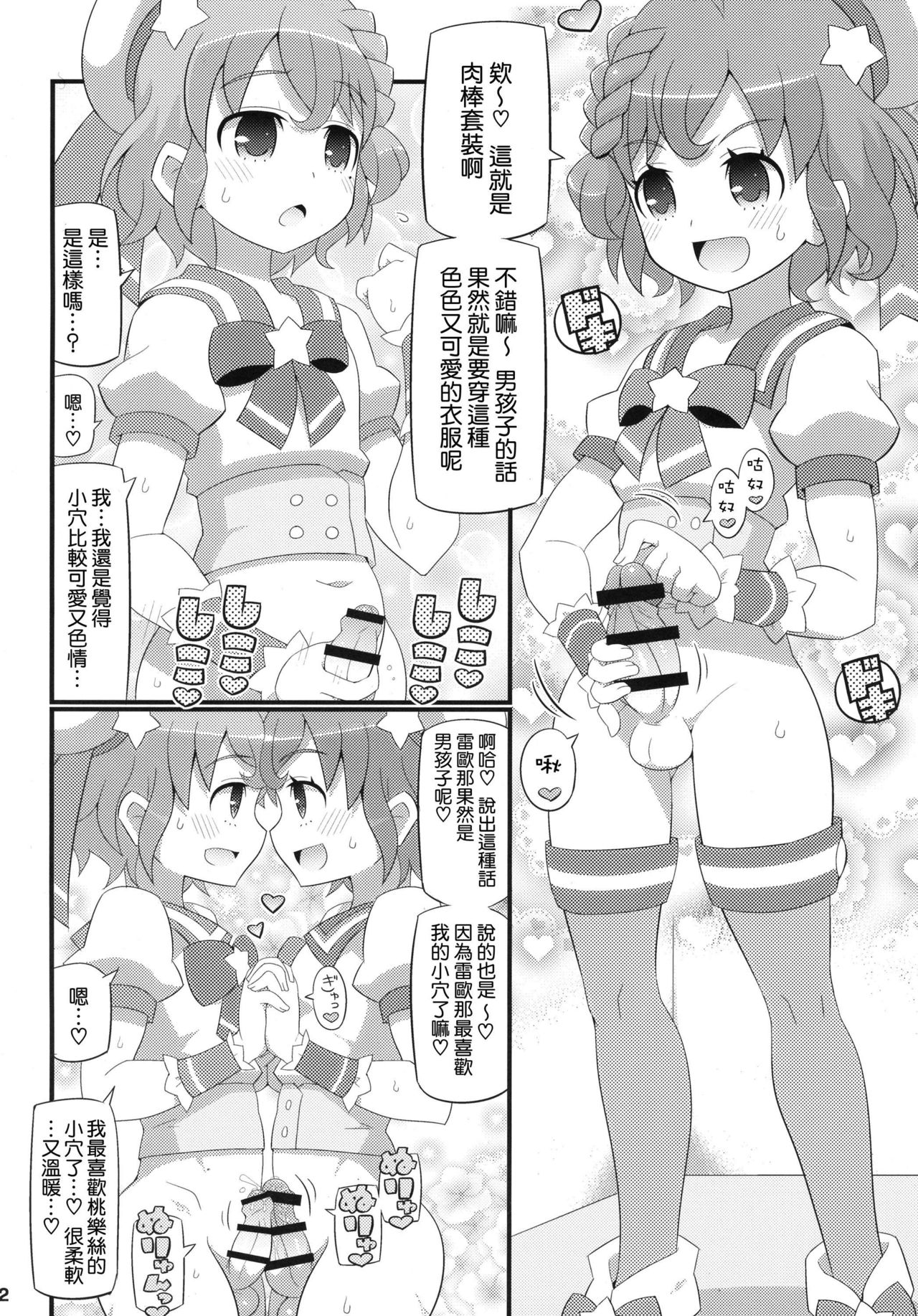 Suki Suki♡ Leona-kun page 2 full