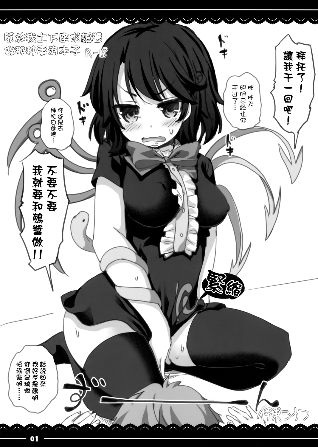 Nue-chan ni Dogeza Shite Yarasete Morau Hon | 關於我土下座求鵺酱做那种事的本子 page 2 full