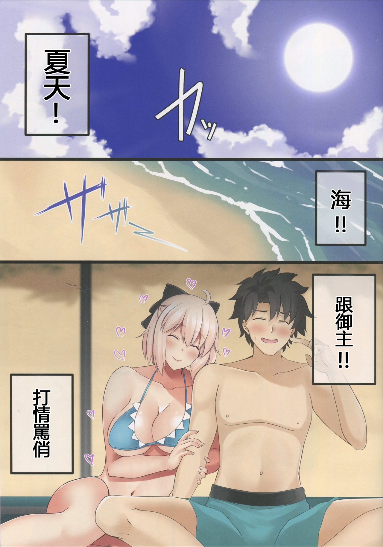 FDO Fate/Dosukebe Order VOL.4.0 page 2 full