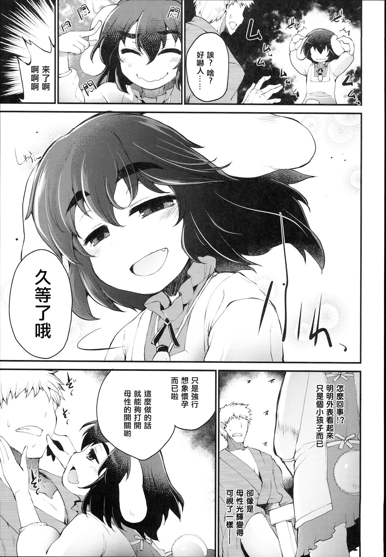Mum Tewi page 5 full