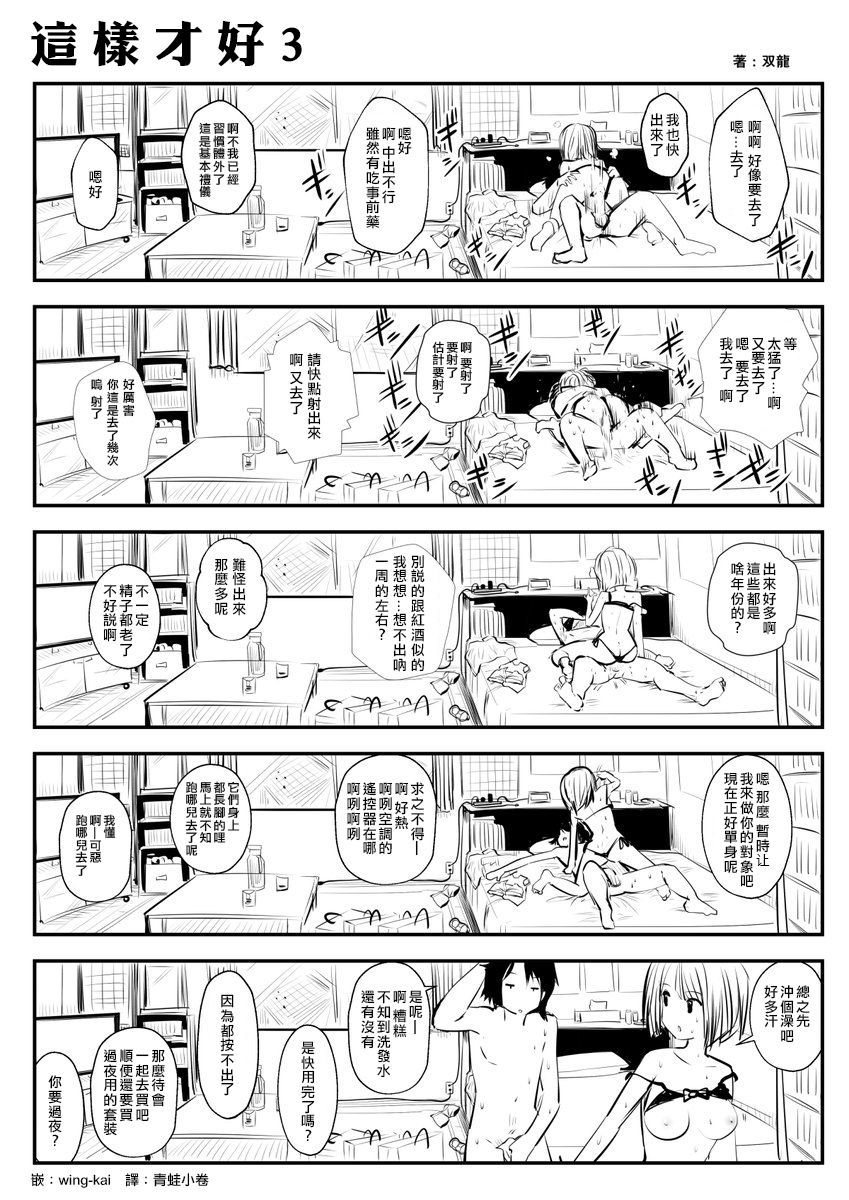 kou iu no ga ii no page 5 full
